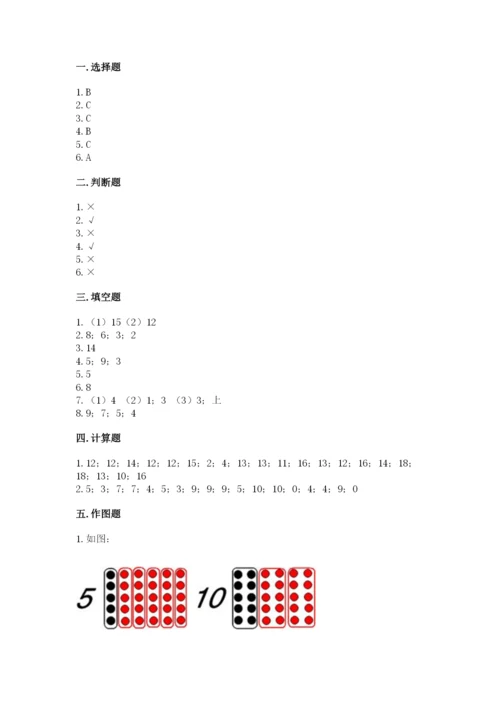 小学数学试卷一年级上册数学期末测试卷附答案（培优a卷）.docx