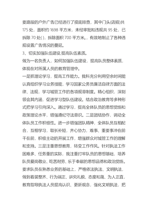 广告科行政执法述职报告范文