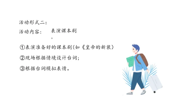 七年级上册第六单元综合性学习  文学部落 课件(共40张PPT)