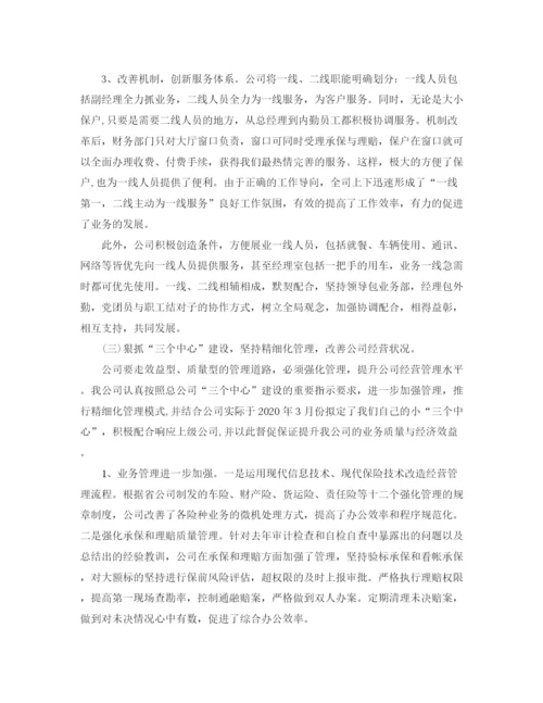 精编之保险理赔年终总结范文3篇.docx