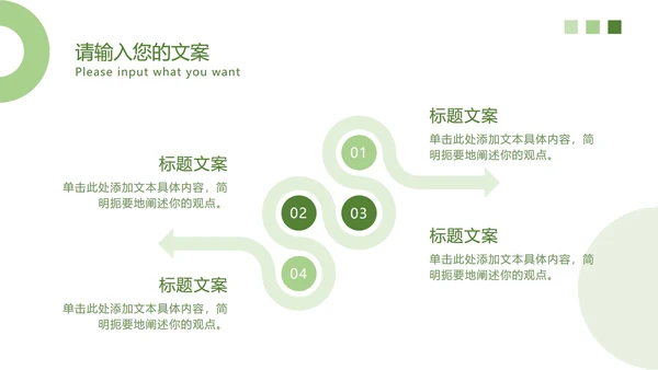 浅绿简约工作汇报PPT模板
