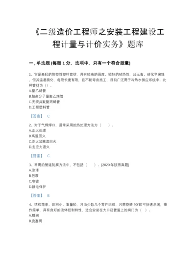 2022年云南省二级造价工程师之安装工程建设工程计量与计价实务深度自测提分题库含下载答案.docx