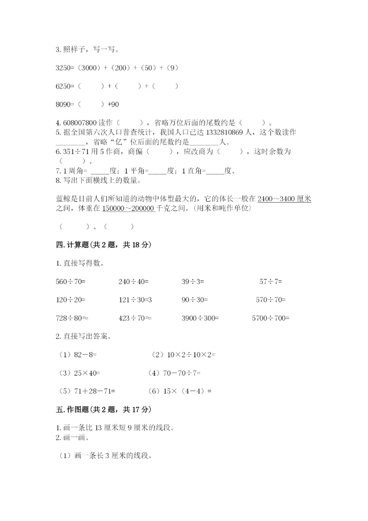 人教版四年级上册数学 期末测试卷精品（能力提升）.docx