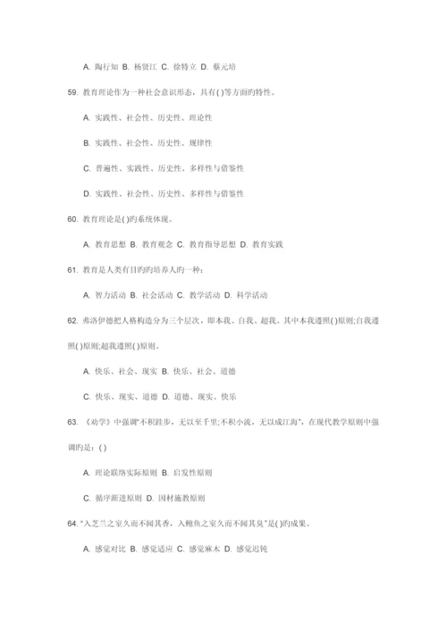 2023年安徽省中小学教师招聘考试教育综合知识100道高频单选题集锦.docx
