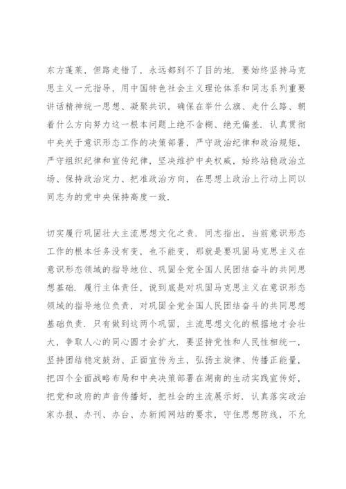 意识形态讲话稿-意识形态工作会议讲话稿三则.docx