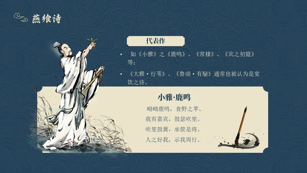 蓝色简约风诗经学习课堂课件PPT模板国学