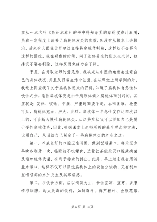 关于养生的心得体会范文.docx