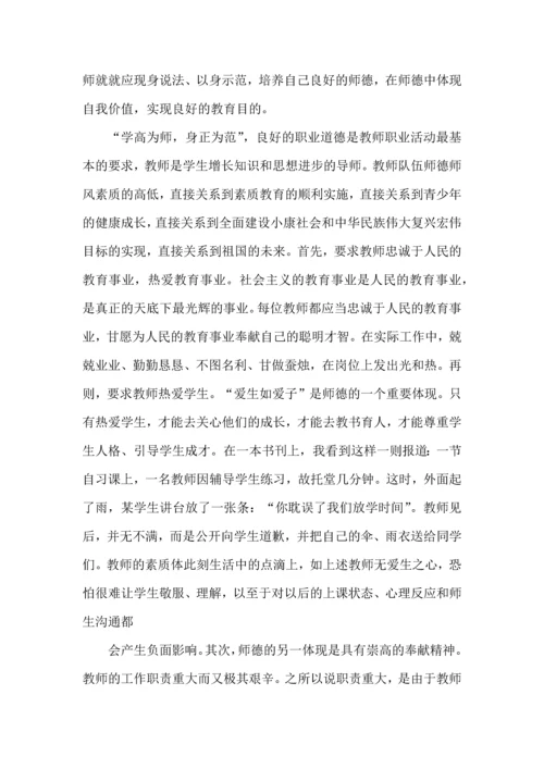初中教师师德师风心得体会五篇.docx