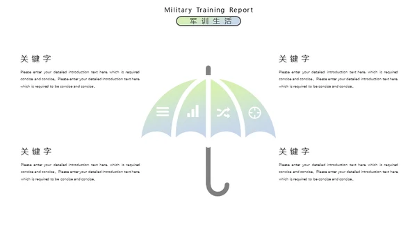 新生军训报告通用PPT模板