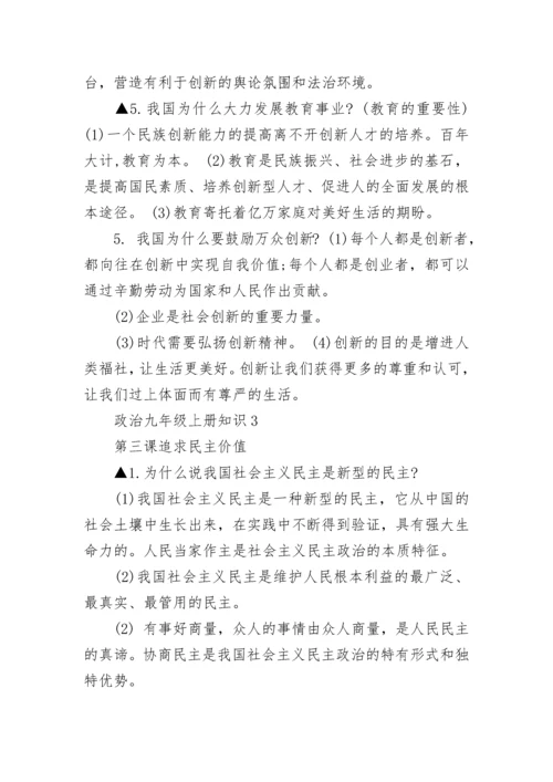 政治九年级上册知识点总结.docx