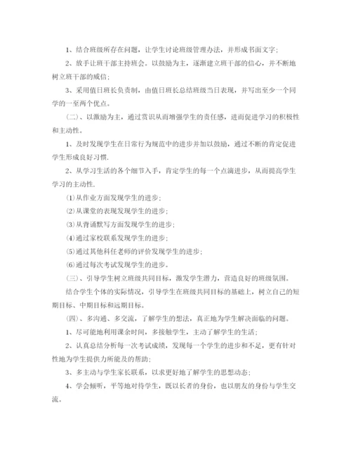 精编之年初三班主任工作计划书.docx