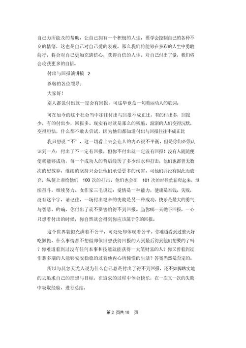 付出与回报演讲稿