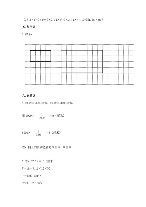 小学毕业考试数学试卷及参考答案达标题