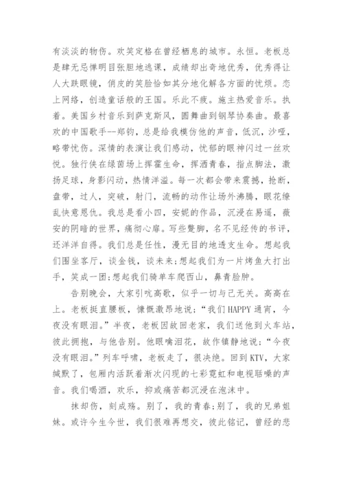 以离别为话题的高三议论文范文.docx