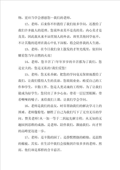 温暖的毕业赠言给老师110句