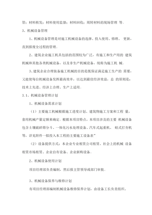 项目资源管理要点.docx