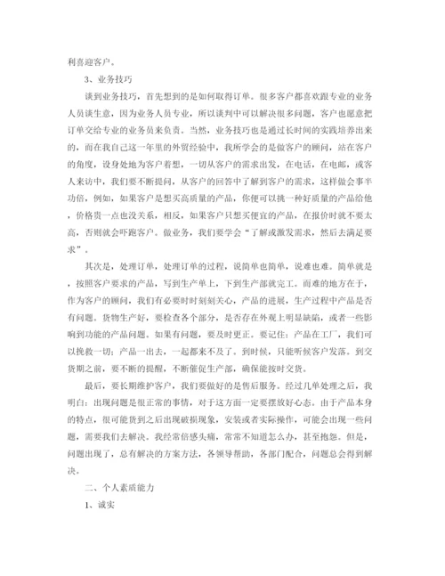 精编之业务员年终工作总结范文2.docx
