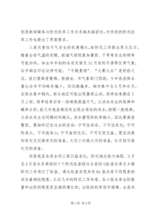 县委代表在防汛抗旱工作会上的讲话 (6).docx