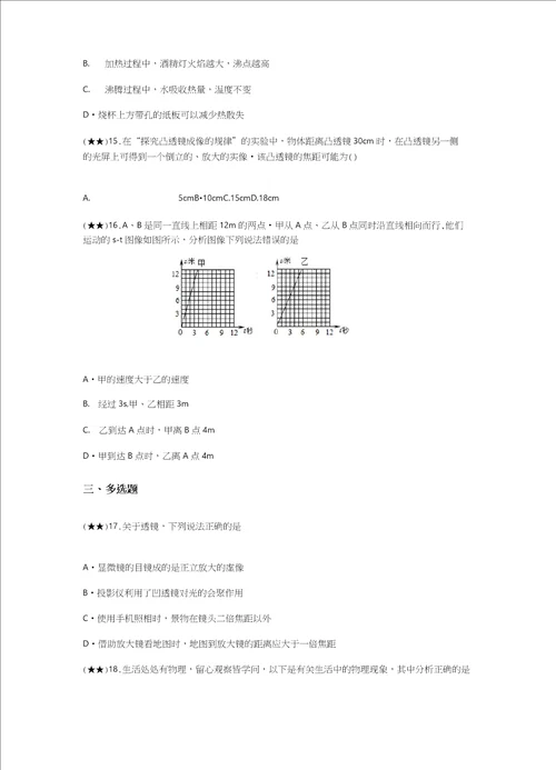 江西省抚州市20192020学年八年级上期末学业发展水平测试物理试题word无答案