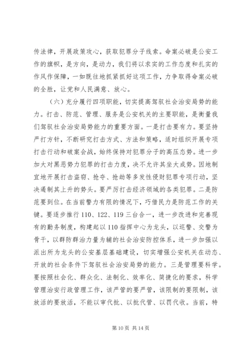 保持共产党员先进性，创造性开展公安刑侦工作.docx