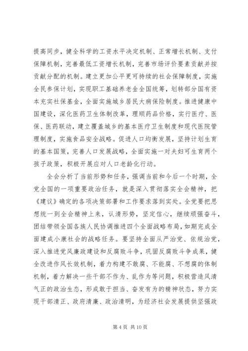 党员学习十八届五中全会学习总结.docx