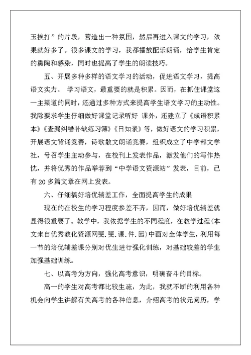 2022年语文教师工作教学总结