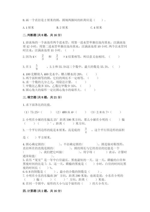 小学六年级上册数学期末测试卷带答案（达标题）.docx