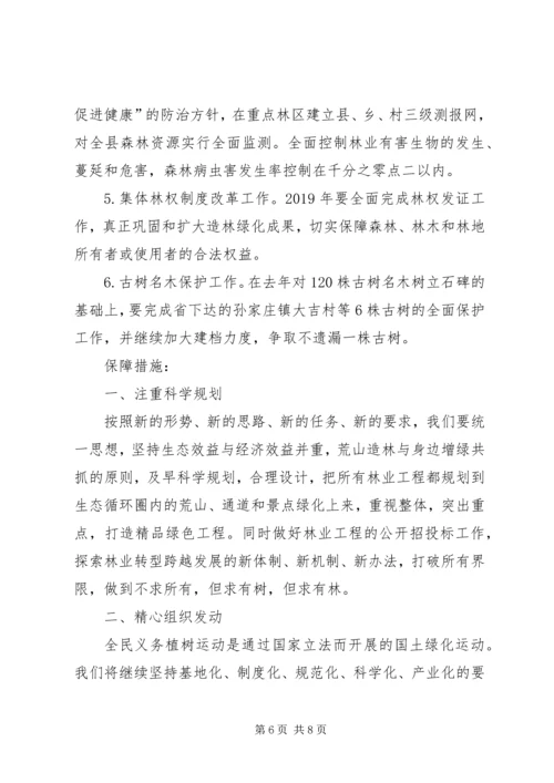 林业局工作计划 (6).docx