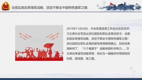 引领人民军队推进强军兴军建军节PPT模板