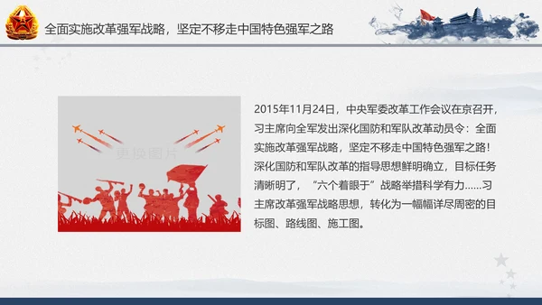 引领人民军队推进强军兴军建军节PPT模板