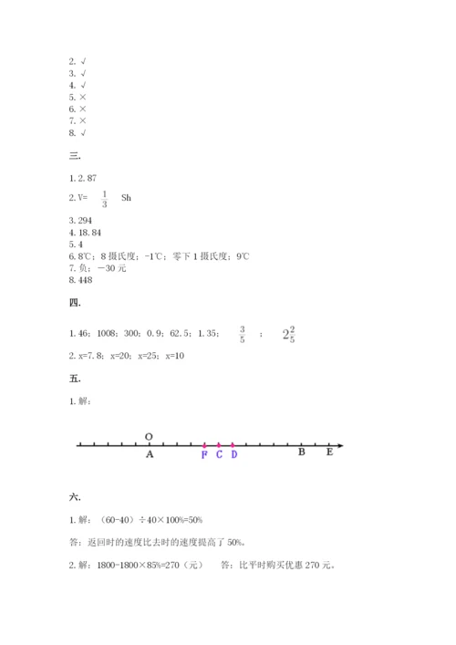 北师大版数学小升初模拟试卷带答案（培优b卷）.docx