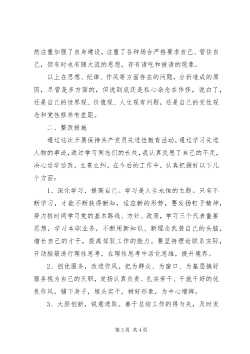 党员先进性党性分析(机关干部).docx