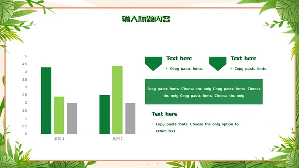 312植树节种树通用PPT模版