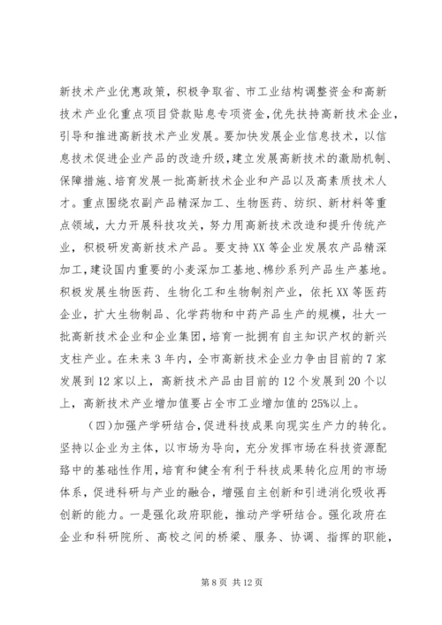 市委书记在全市科学技术大会上的讲话.docx