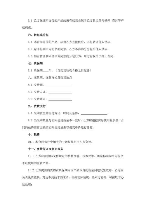 政府采购合同