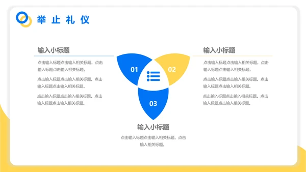 医美机构，职业礼仪培训PPT模板