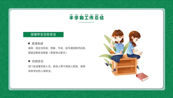 绿色清新花卉卡通插画创意边框期末家长会动态PPT期末考动员