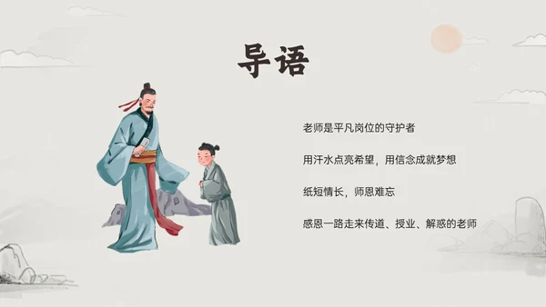 褐色古风尊师重教主题教育班会PPT课件主题班会