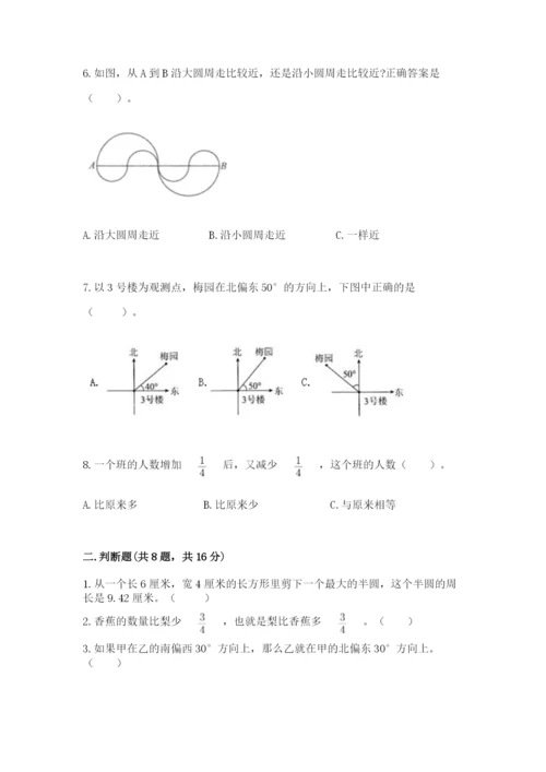小学六年级上册数学期末测试卷附完整答案（有一套）.docx