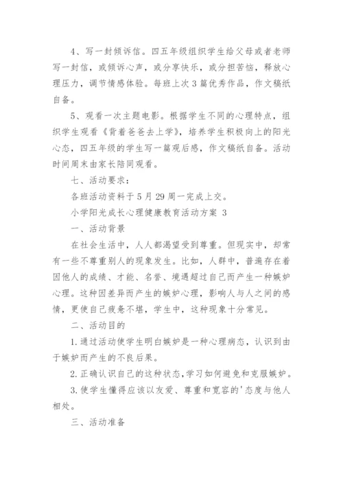 2023小学阳光成长心理健康教育活动方案（通用13篇）.docx