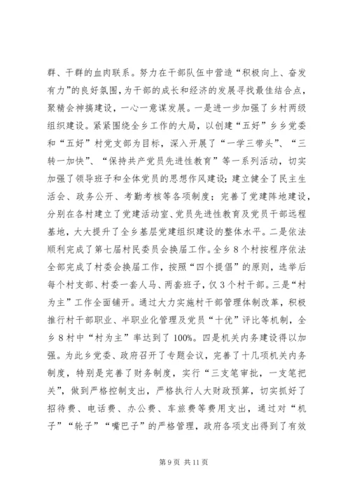 乡镇政府班子任届述职述廉报告.docx