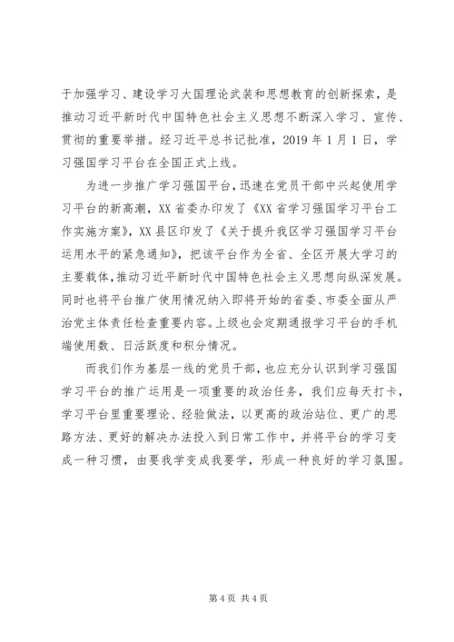 学习强国心得体会三篇.docx