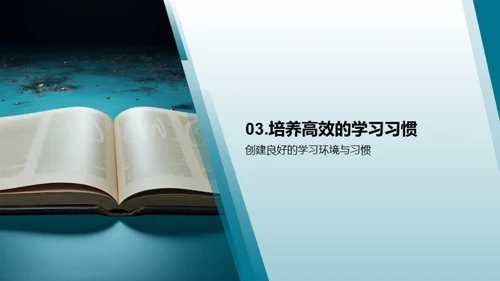 新生高效学习之路