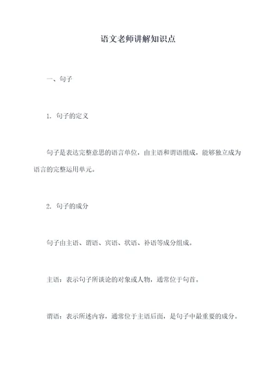 语文老师讲解知识点