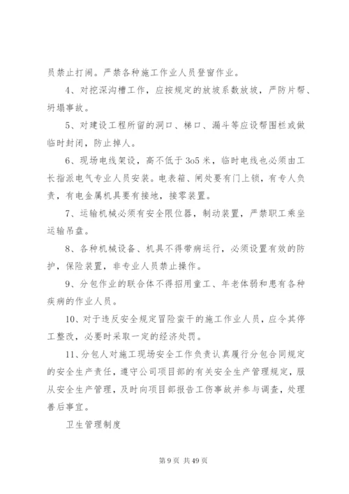 工程质量、安全生产管理制度.docx