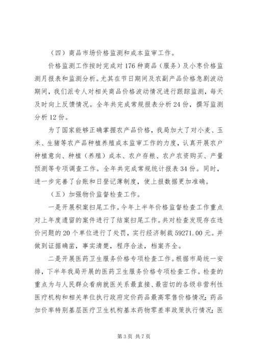 物价局XX年工作总结及XX年工作安排.docx