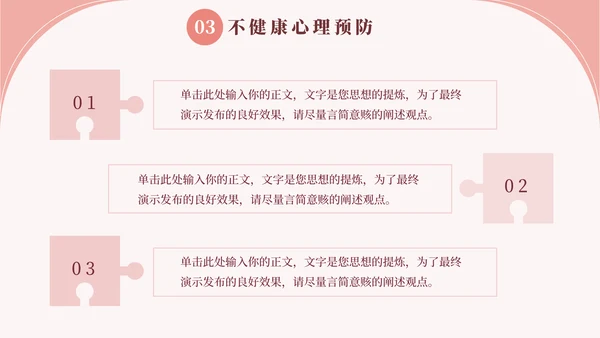 心理健康教育宣传讲座通用PPT模板