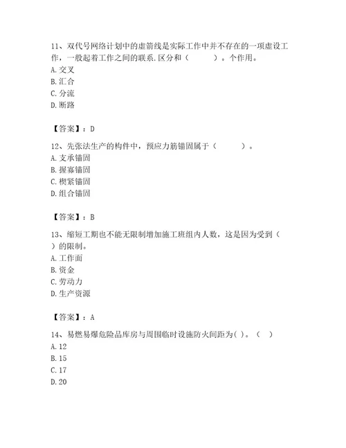 施工员之市政施工专业管理实务考试题库含完整答案各地真题