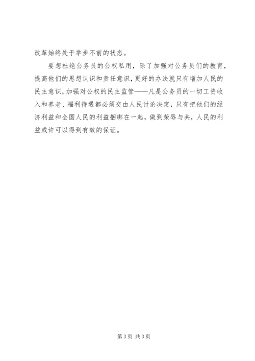 公务员放弃录用申请 (3).docx