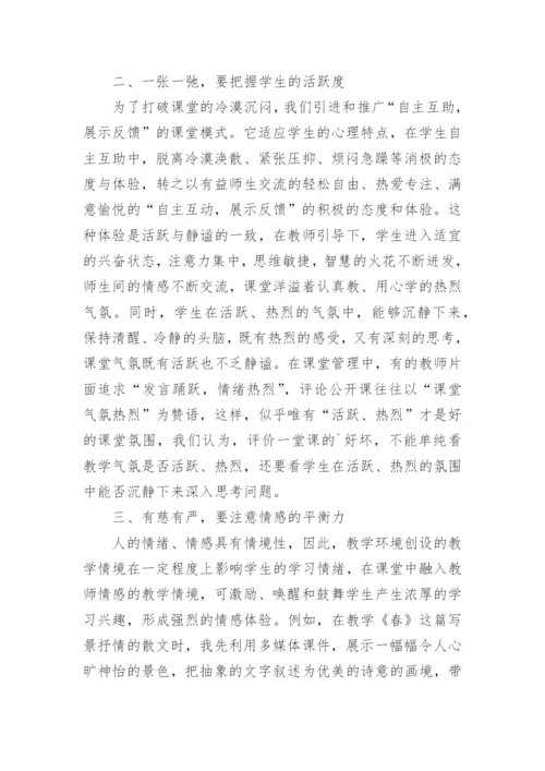 自主互助展示反馈模式下课堂管理探讨论文.docx